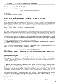 Специализация в адвокатуре: новая специальная операция Федеральной палаты адвокатов против независимости адвокатской профессии в России