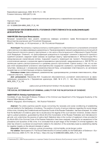 Социальная обусловленность уголовной ответственности за фальсификацию доказательств