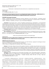 Методология виктимологического исследования вымогательства, совершенного с использованием информационно-коммуникационных технологий