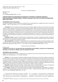 Компаративное исследование Концепций устойчивого развития коренных малочисленных народов Севера, Сибири и Дальнего Востока Российской Федерации 2009 и 2025 годов