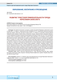 Развитие туристской привлекательности города Переславля-Залесского