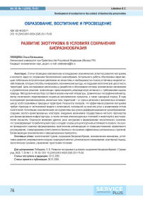 Развитие экотуризма в условиях сохранения биоразнообразия