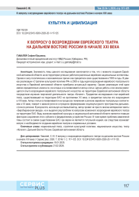 К вопросу о возрождении еврейского театра на дальнем востоке России в начале XXI века