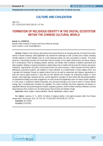 Formation of religious identity in the digital ecosystem within the Chinese cultural world