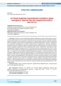 История развития хабаровского краевого дома народного творчества как социокультурного института