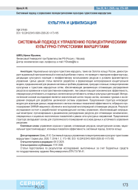 Системный подход к управлению полицентрическими культурно-туристскими маршрутами