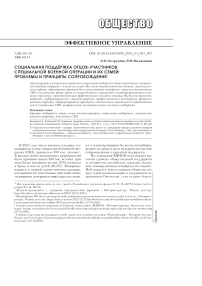 Социальная поддержка отцов-участников специальной военной операции и их семей: проблемы и принципы сопровождения