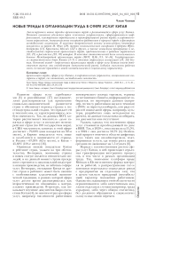 Новые тренды в организации труда в сфере услуг Китая