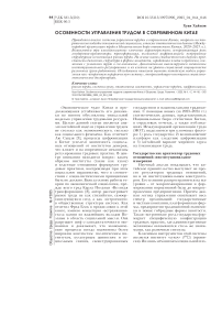 Особенности управления трудом в современном Китае