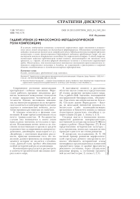 Гадкий утенок (о философско-методологической роли композиции)