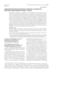 Преодоление эволюционного барьера сложности – миссия социализма XXI века. Часть 4