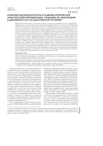 Комплексная безопасность и развитие Арктической зоны Российской Федерации. Проблемы их обеспечения в документах и в государственной политике