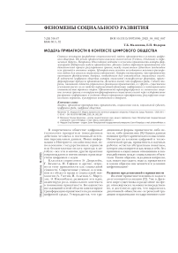 Модель приватности в контексте цифрового общества