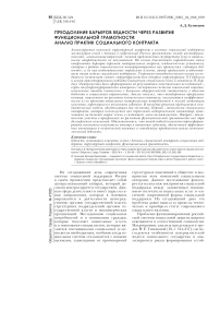 Преодоление барьеров бедности через развитие функциональной грамотности: анализ практик социального контракта
