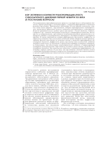 Кор-эстетики в контексте трансформации (пост)субкультурного движения первой четверти XXI века (к постановке вопроса)