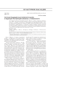 Русская традиция классического балета и редакция-реставрация «Жизели» А. Ратманского