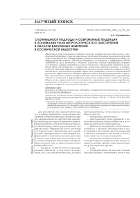 Сложившиеся подходы и современные тенденции в понимании роли метрологического обеспечения в области вакуумных измерений в космической индустрии