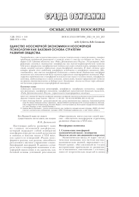 Единство ноосферной экономики и ноосферной психологии как базовая основа стратегии развития общества