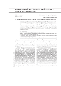 Природные пожары на севере. Роль эндогенного фактора