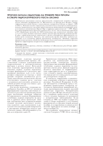 Прогноз начала ледостава на примере реки Печоры в створе гидрологического поста Оксино
