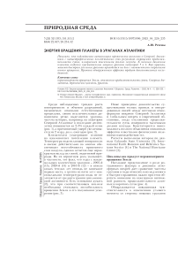 Энергия вращения планеты в ураганах Атлантики