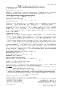 4 (92) т.23, 2025 - Инфокоммуникационные технологии
