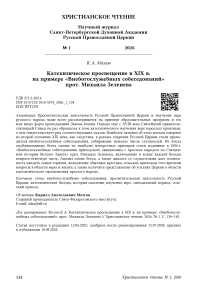 Катехизическое просвещение в XIX в. на примере «Внебогослужебных собеседований» прот. Михаила Зеленева