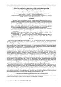 Хонина Действие обобщённой спиральной фазовой пластинки с немонотонной угловой зависимостью фазы