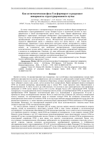 Как астигматическая фаза Гуи формирует и разрушает инварианты структурированного пучка