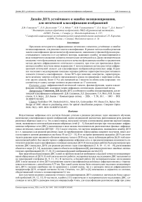 Дизайн ДОЭ, устойчивого к ошибке позиционирования, для оптической классификации изображений