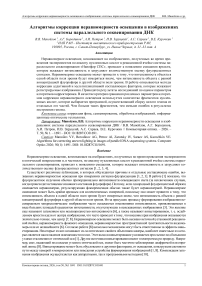 Алгоритмы коррекции неравномерности освещения в изображениях системы параллельного секвенирования ДНК