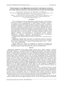 Локализация и классификация аномалий в одномерных сигналах на основе вейвлет-анализа и математических методов оптимизации