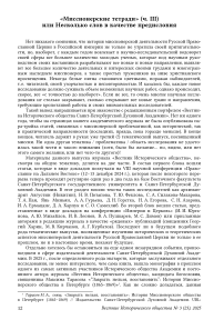 «Миссионерские тетради» (ч. III) или Несколько слов в качестве предисловия