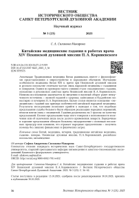 Китайские медицинские гадания в работах врача XIV Пекинской духовной миссии П. А. Корниевского