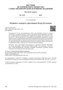 Штрихи к портрету протоиерея Петра Булгакова
