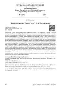 Возвращение на Итаку: ответ А. М. Гагинскому