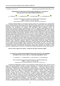 Қонақжүгері енгізілген бордақылайтын жас ірі қараға арналған құрама жем рецептерін жасау