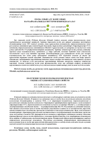 Полба ұнын алу және оның наубайханалық қасиеттерін кешенді бағалау