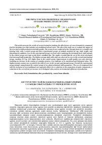 The impact of non-traditional oilseed waste on dairy productivity of cows