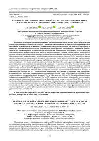 Разработка и техно-функциональный анализ мягкого мороженого на основе сублимированного верблюжьего молока с облепихой