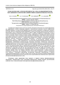 Технологические аспекты производства хлеба из пшеничной муки, обогащённой селеном и витаминно-минеральным комплексом KAZvit