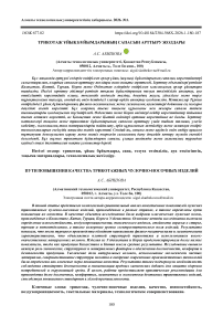 Трикотаж ұйық бұйымдарының сапасын арттыру жолдары