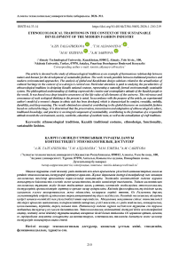 Ethnoecological traditions in the context of the sustainable development of the modern fashion industry