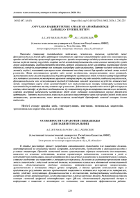 Аурухана пациенттеріне арналған арнайы киімді дайындау ерекшеліктері