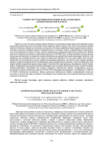 Табиғи экстрактінің былғарыны әрлеу барысында антиоксиданттық қасиеті
