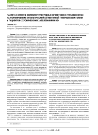 Частота и степень влияния ретроградных кровотоков в глубоких венах на формирование патологической сегментарной гиперволемии голени у пациентов с хроническими заболеваниями вен