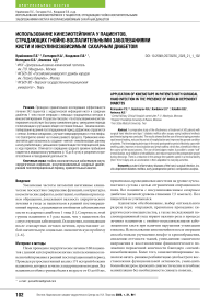 Использование кинезиотейпинга у пациентов, страдающих гнойно-воспалительными заболеваниями кисти и инсулинозависимым сахарным диабетом