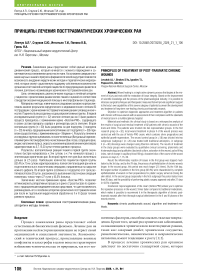 Принципы лечения посттравматических хронических ран