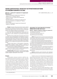 Оценка долгосрочных эффектов частичной менискэктомии на функцию коленного сустава