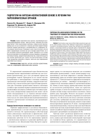 Гидрогели на хитозан-коллагеновой основе в лечении ран паренхиматозных органов